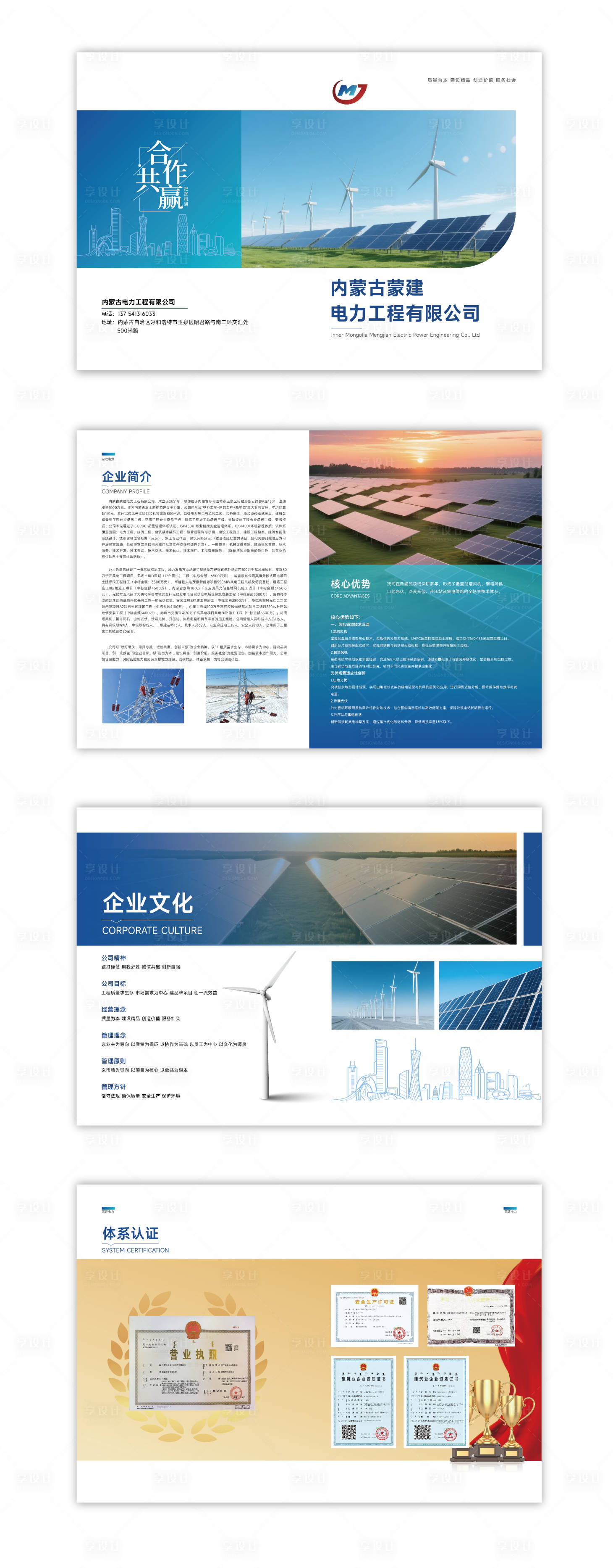 源文件下載【享設(shè)計】搜索編號：57260031970487306【企業(yè)宣傳冊】