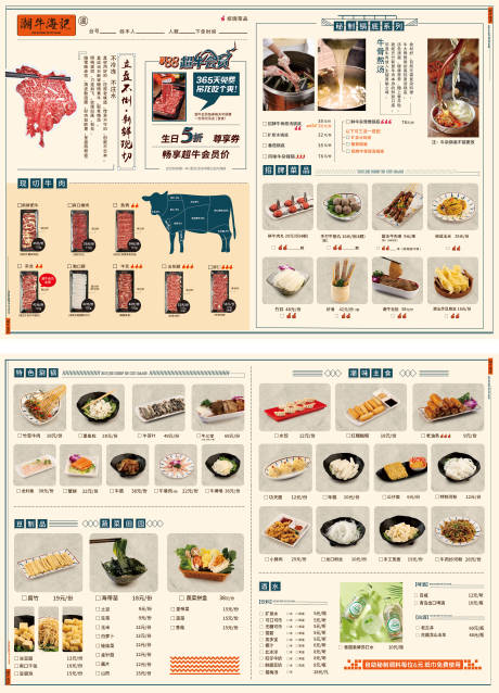 源文件下載【享設(shè)計(jì)】搜索編號(hào)：53420031799806690【牛肉火鍋菜單】