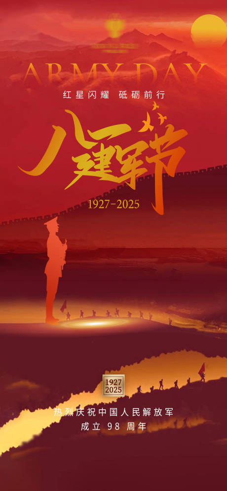 源文件下载【享设计】搜索编号：34540032068276529【八一建军节宣传海报】