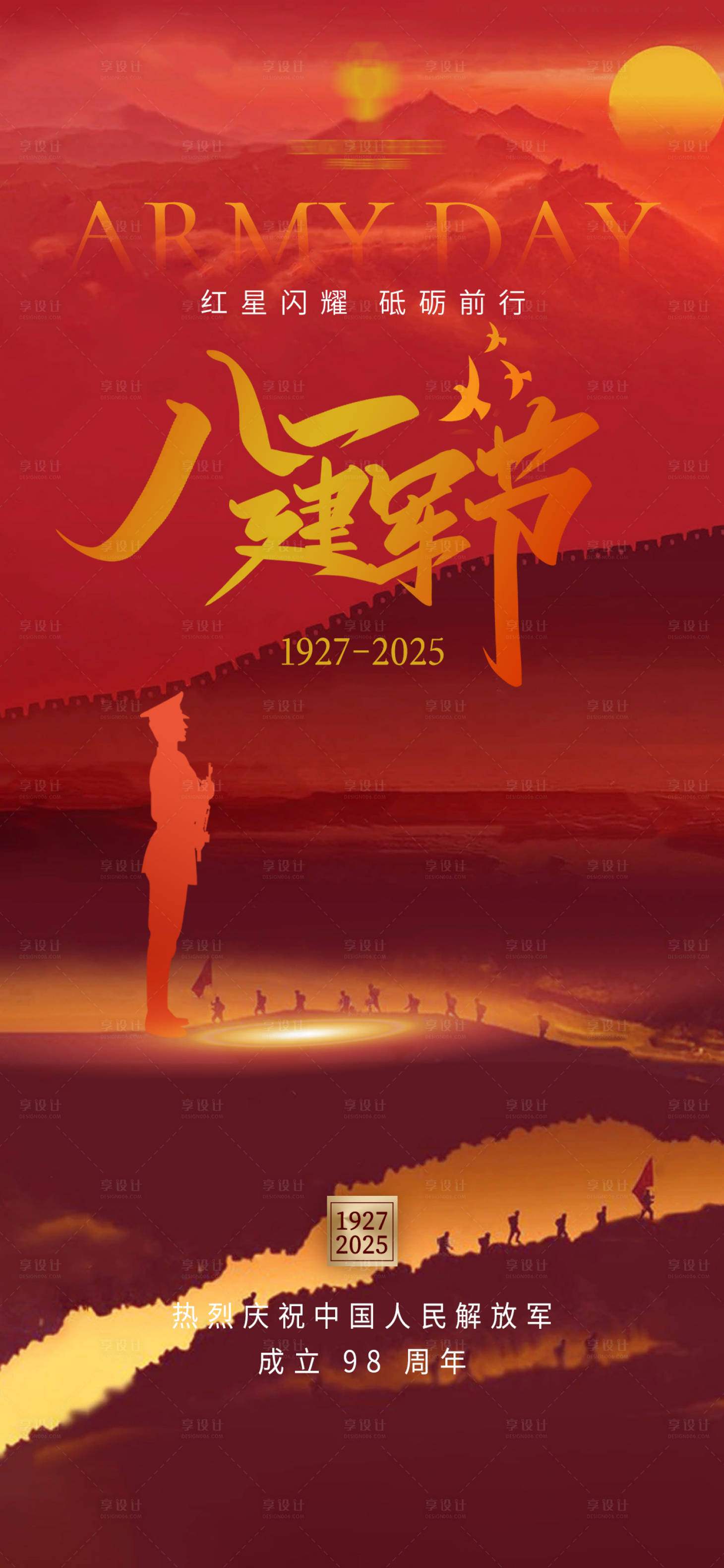 源文件下載【享設計】搜索編號：34540032068276529【八一建軍節宣傳海報】