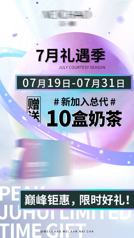 源文件下载【享设计】搜索编号：58080031838834751【礼遇季加盟活动海报】