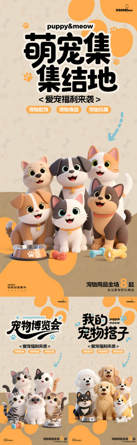 卡通宠物猫狗活动海报
