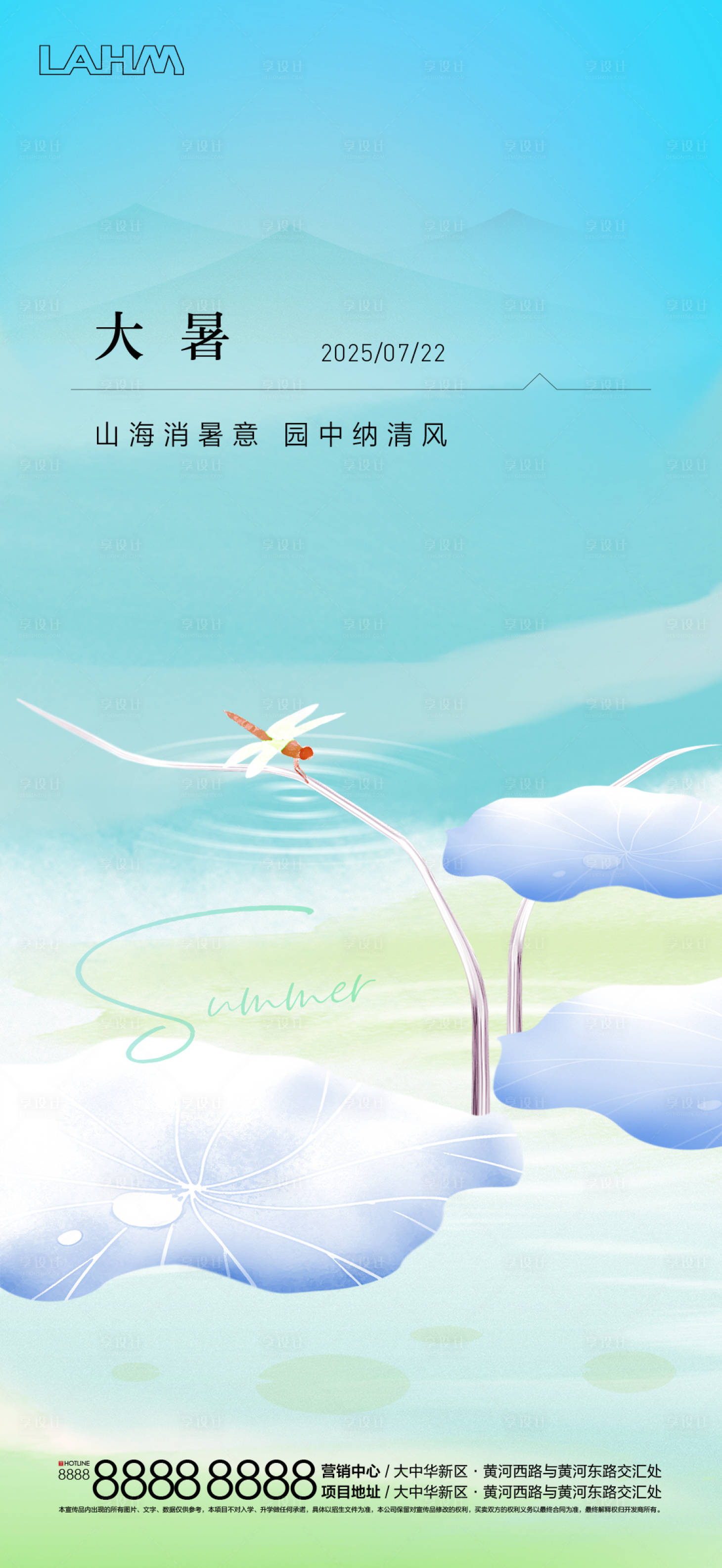 源文件下载【享设计】搜索编号：35930032028254801【大暑节气海报】