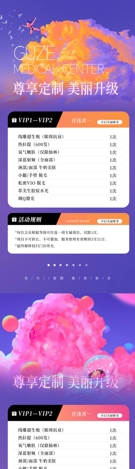 源文件下载【医美尊享定制升级系列海报】编号：67530032038589405