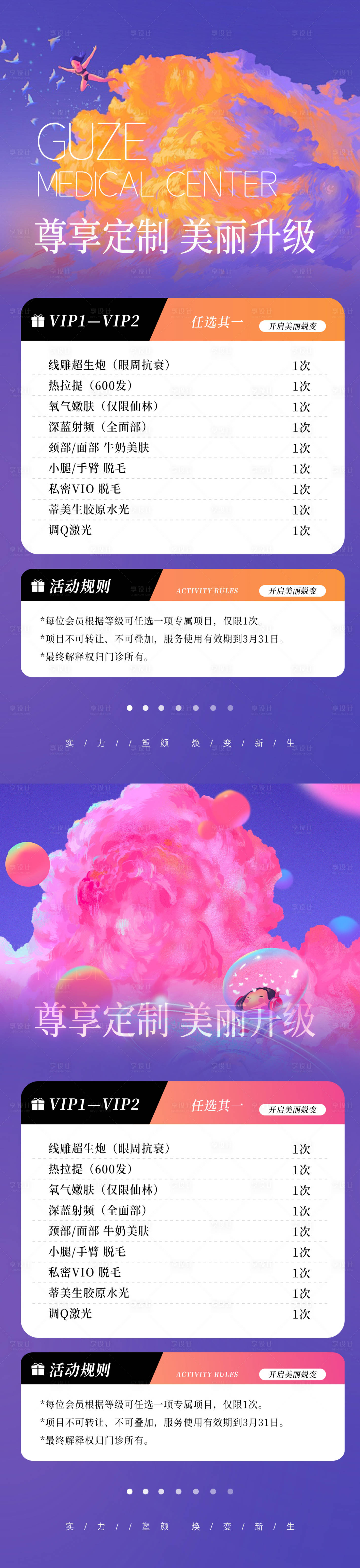 源文件下载【享设计】搜索编号：67530032038589405【医美尊享定制升级系列海报】