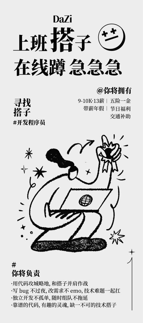 源文件下載【享設計】搜索編號：42460032219875594【招聘展架】