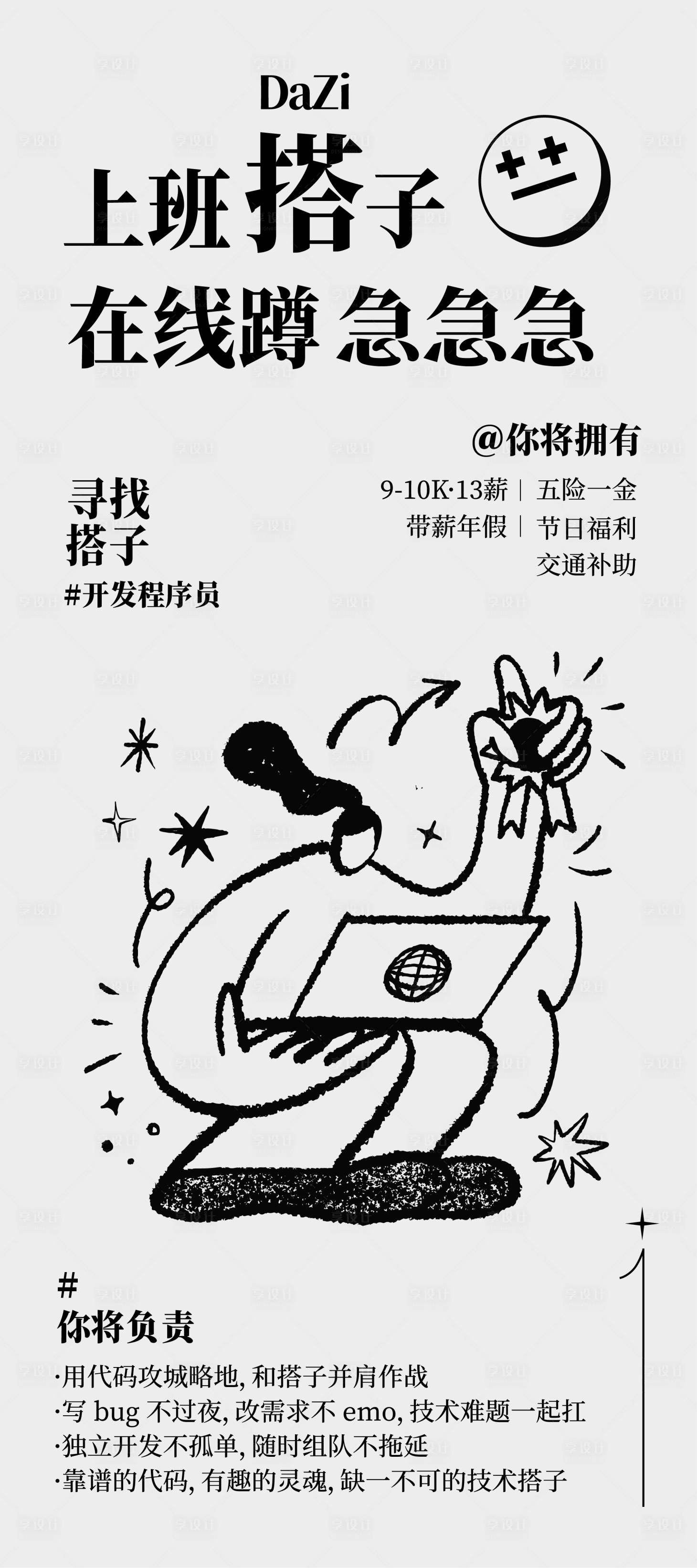源文件下载【享设计】搜索编号：42460032219875594【招聘展架】
