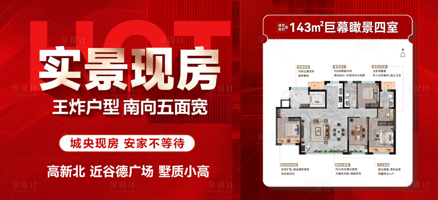 源文件下載【房地產大字報特價房紅金廣告展板】編號：44260031837307573