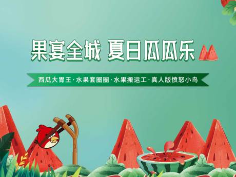 源文件下载【享设计】搜索编号：41530031820592177【夏日KV】