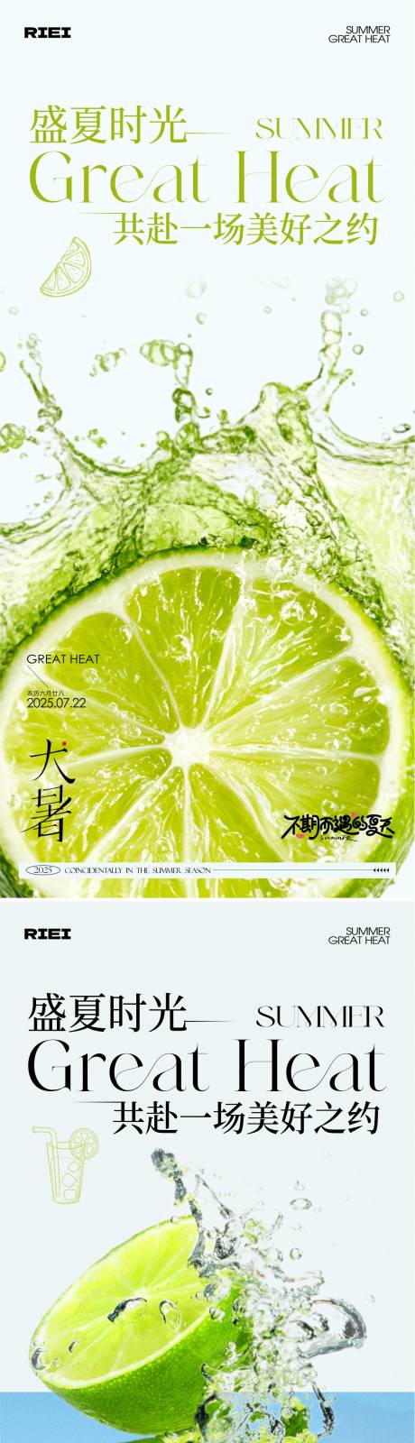 源文件下載【享設計】搜索編號：87260032054006164【大暑節氣海報】