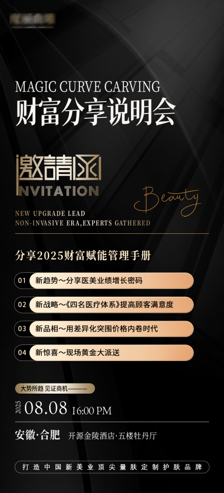 源文件下载【享设计】搜索编号：62960032225967255【医美邀请函海报】