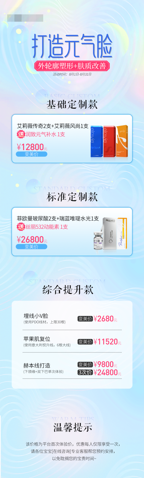 源文件下載【醫(yī)美輪廓塑形活動長圖海報】編號：77160032190392184
