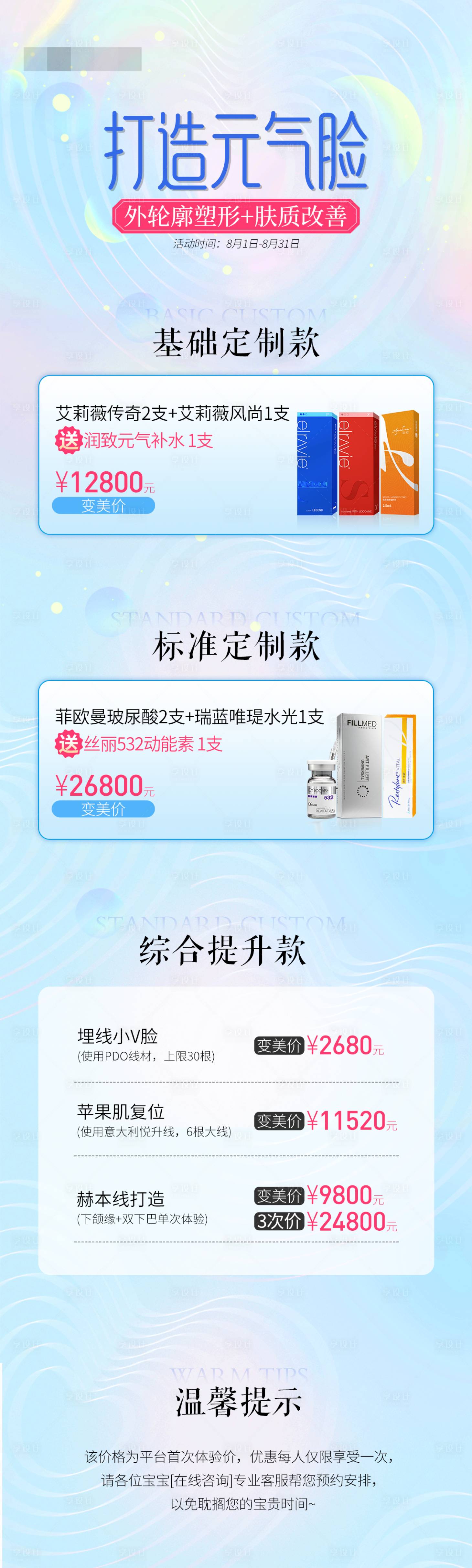 源文件下載【享設(shè)計(jì)】搜索編號(hào)：77160032190392184【醫(yī)美輪廓塑形活動(dòng)長(zhǎng)圖海報(bào)】
