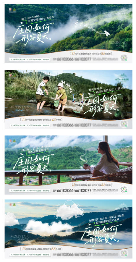 源文件下載【地產山居文旅系列海報】編號：55950032127843734