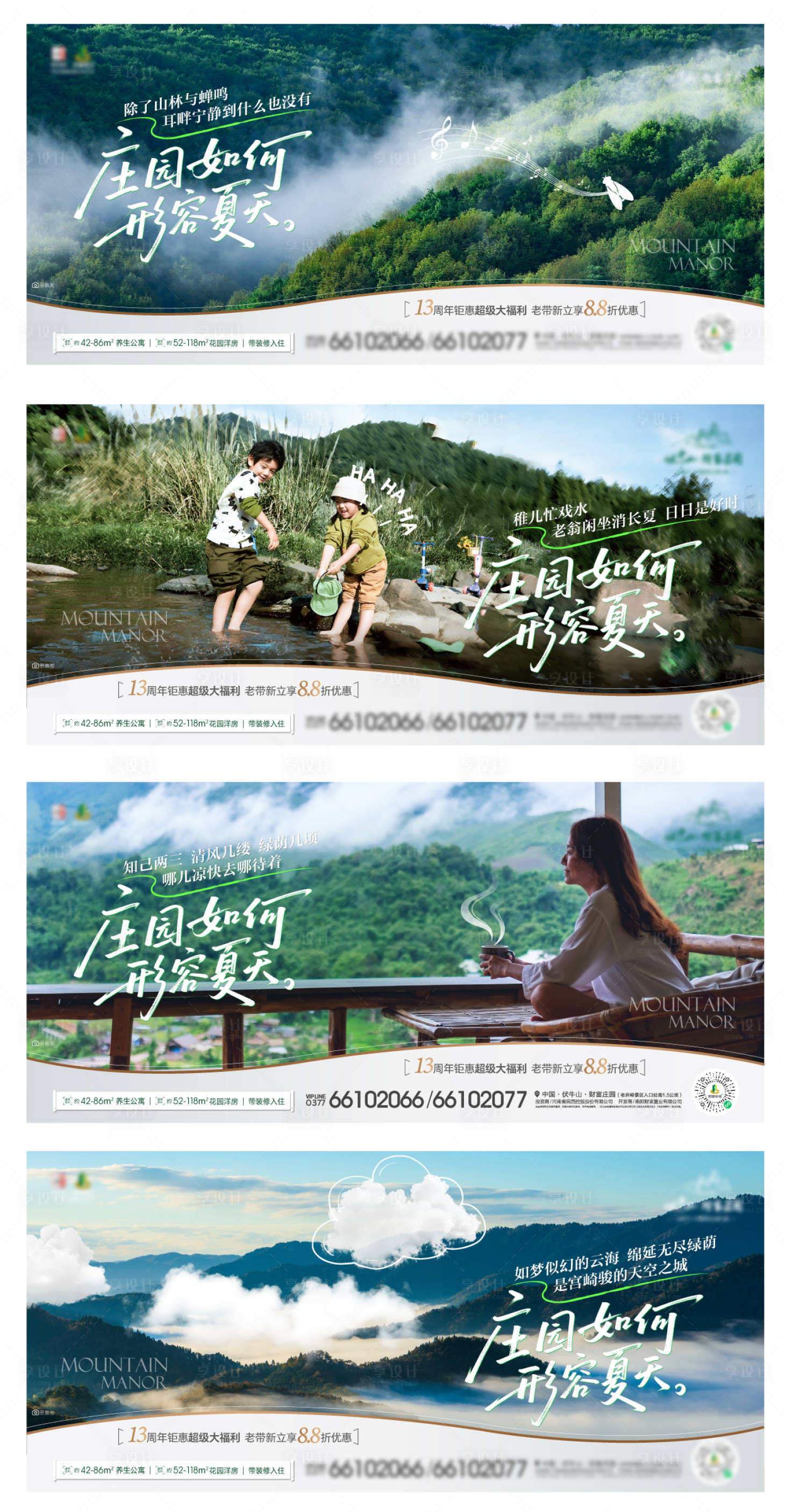 源文件下載【享設計】搜索編號：55950032127843734【地產山居文旅系列海報】