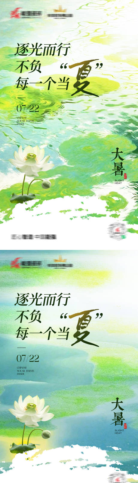 源文件下載【享設計】搜索編號：19900032073675380【大暑海報系列】