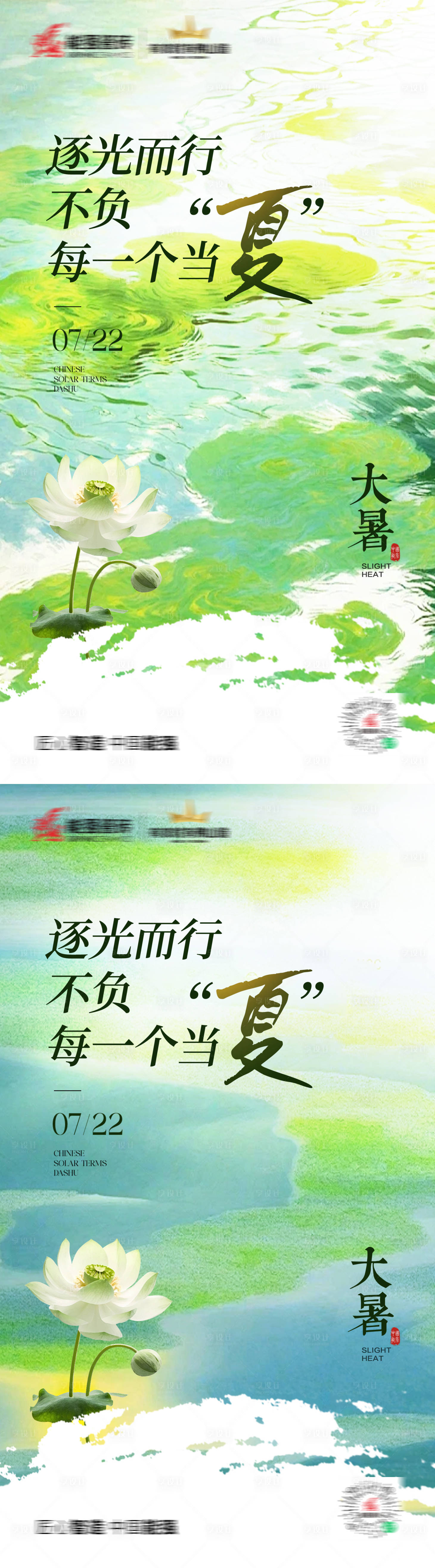 源文件下载【享设计】搜索编号：19900032073675380【大暑海报系列】