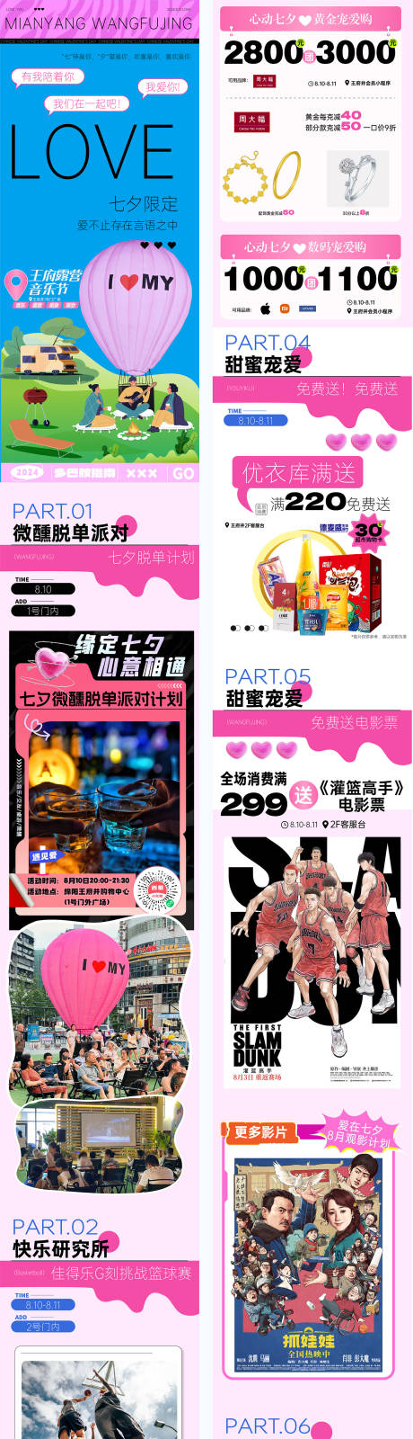 源文件下載【七夕音樂節露營商業購物中心微信長圖推】編號：43160032116083718