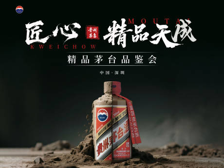 源文件下载【精品茅台白酒品鉴会】编号：33510031936509791
