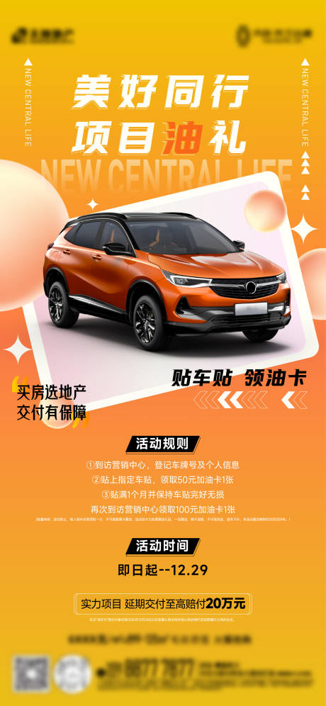 源文件下載【地產(chǎn)活動海報(bào)】編號：24600031881725005