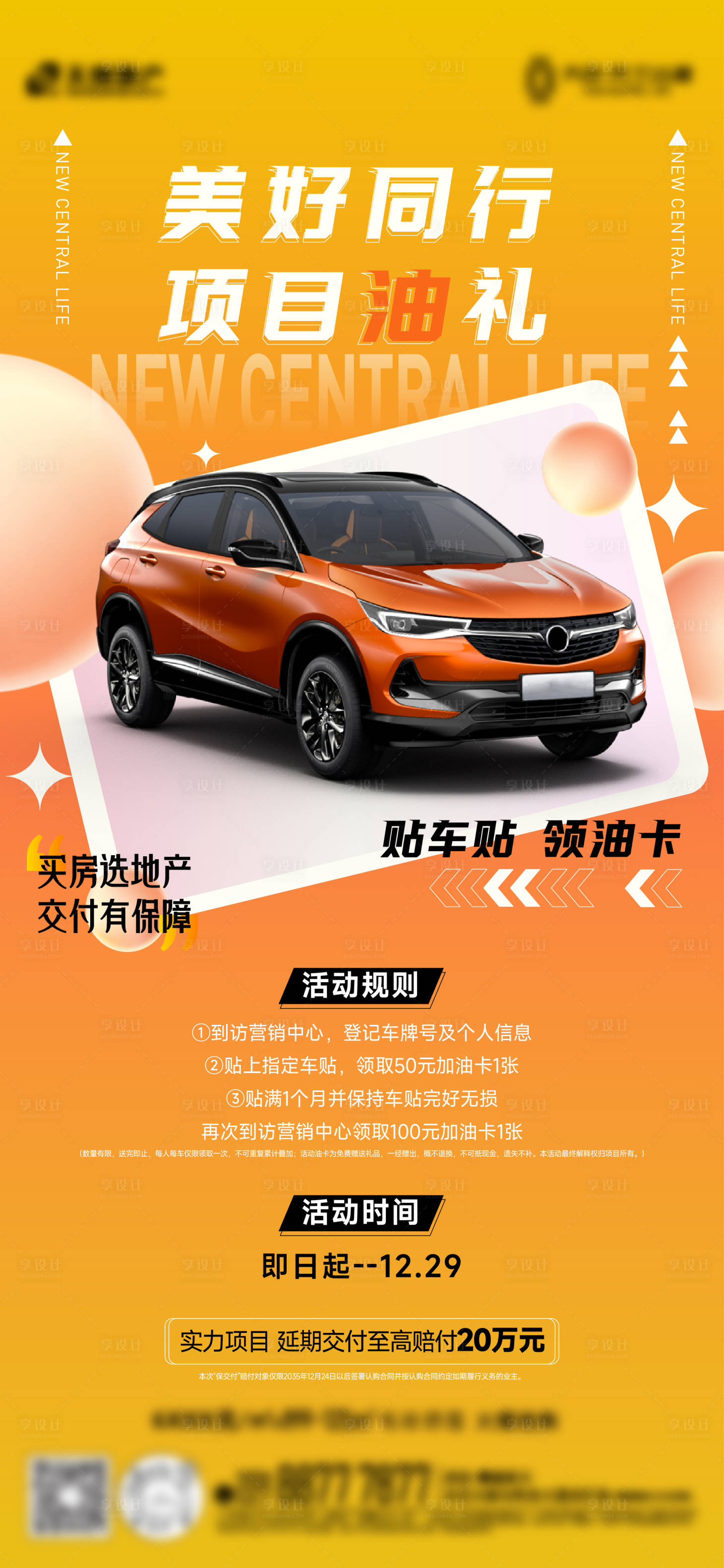 源文件下载【享设计】搜索编号：24600031881725005【地产活动海报】