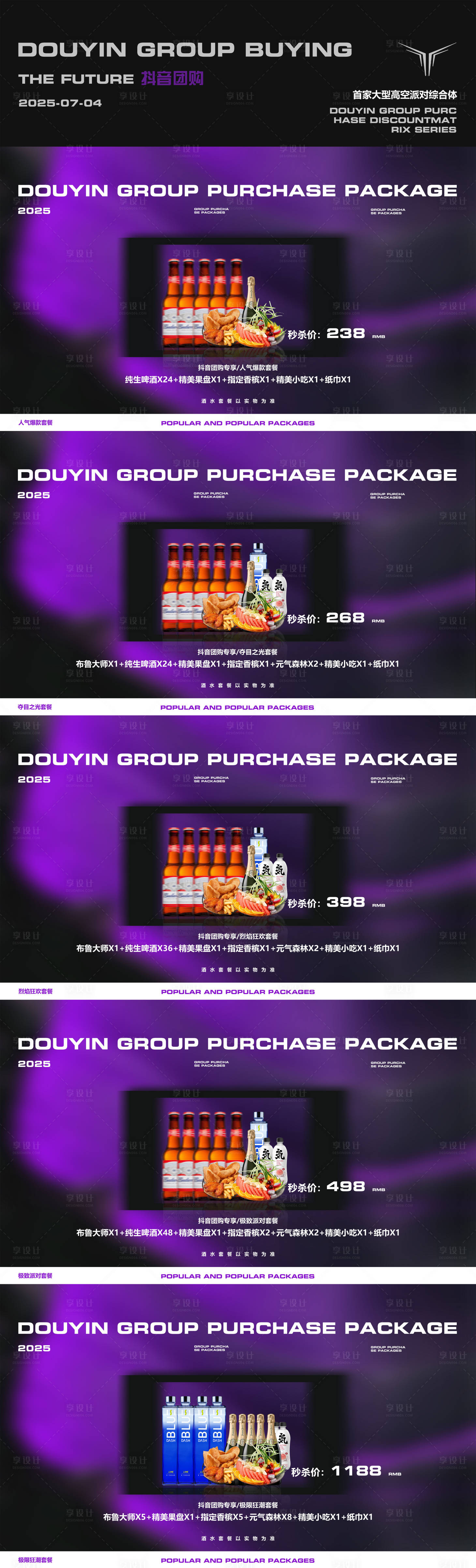源文件下載【享設計】搜索編號：18080031745685632【酒吧抖音團購產品圖海報展板】