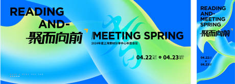 源文件下载【2024上海素材年度会议主视觉】编号：29240031664999874