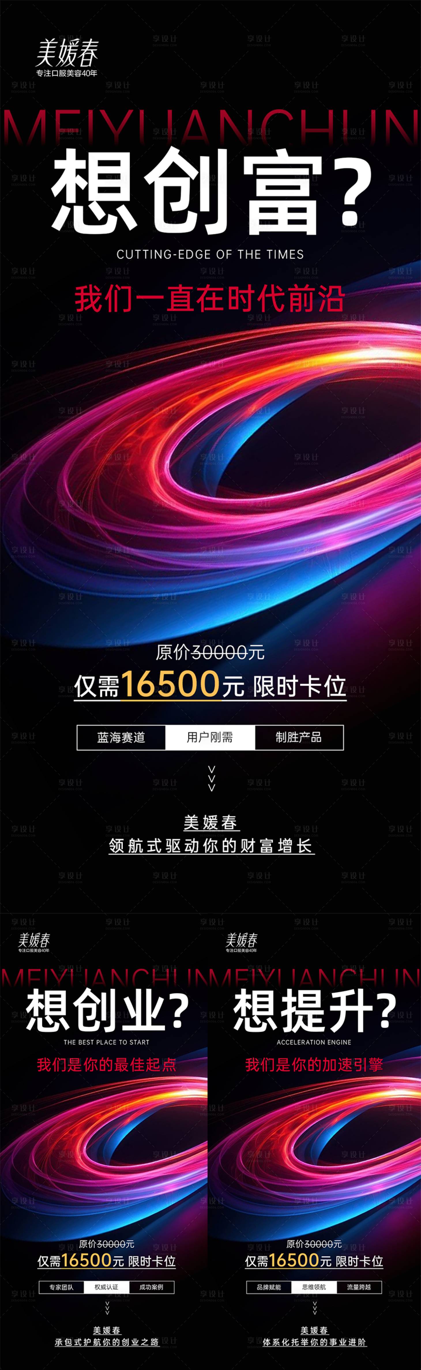 源文件下載【美業(yè)招商會(huì)議造勢(shì)海報(bào)】編號(hào)：92070031991079282