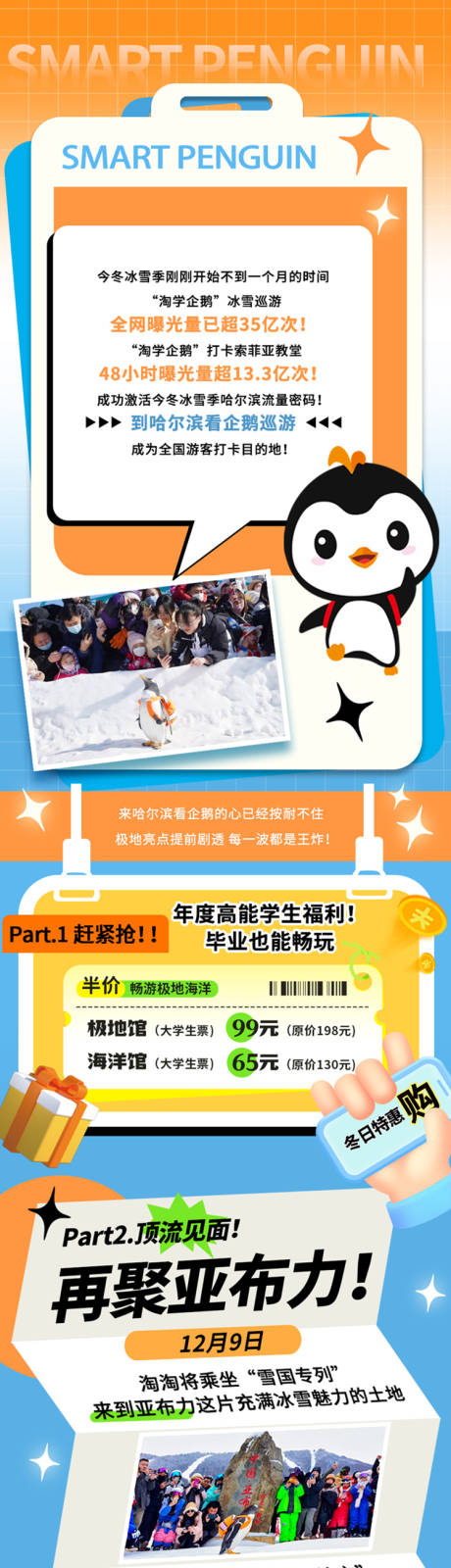 源文件下载【享设计】搜索编号：26450032238171209【冰雪季活动长图】