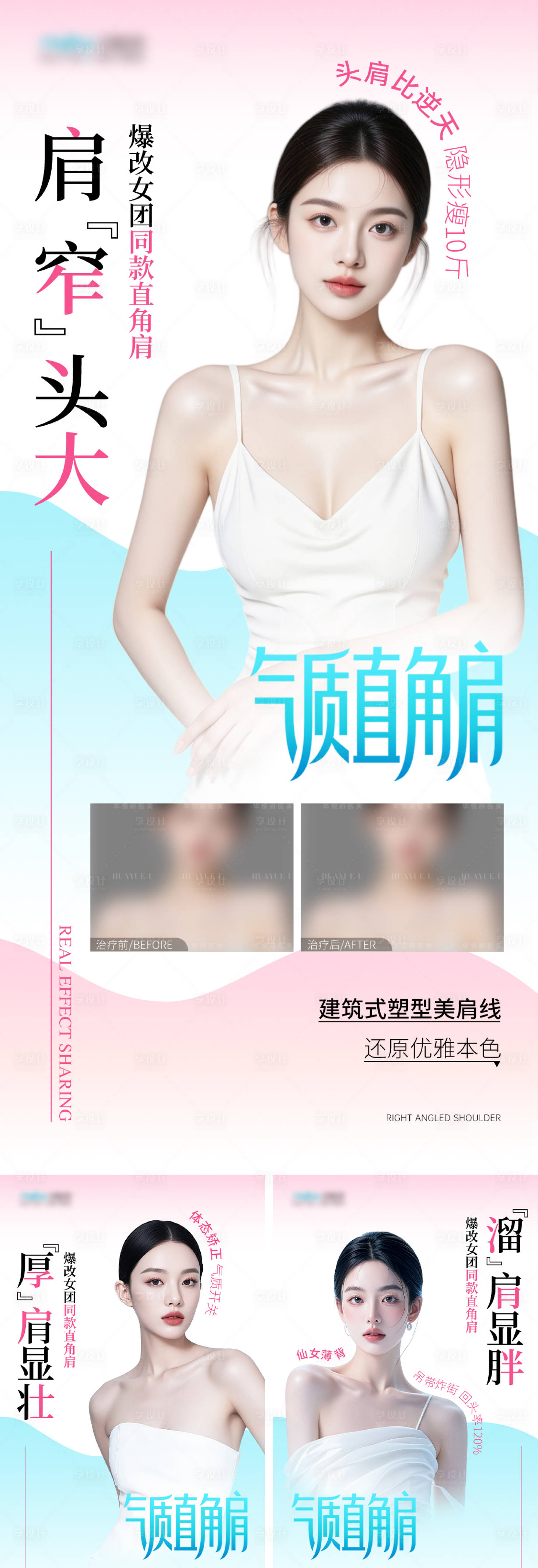源文件下载【享设计】搜索编号：85340031715494459【医美直角肩海报】