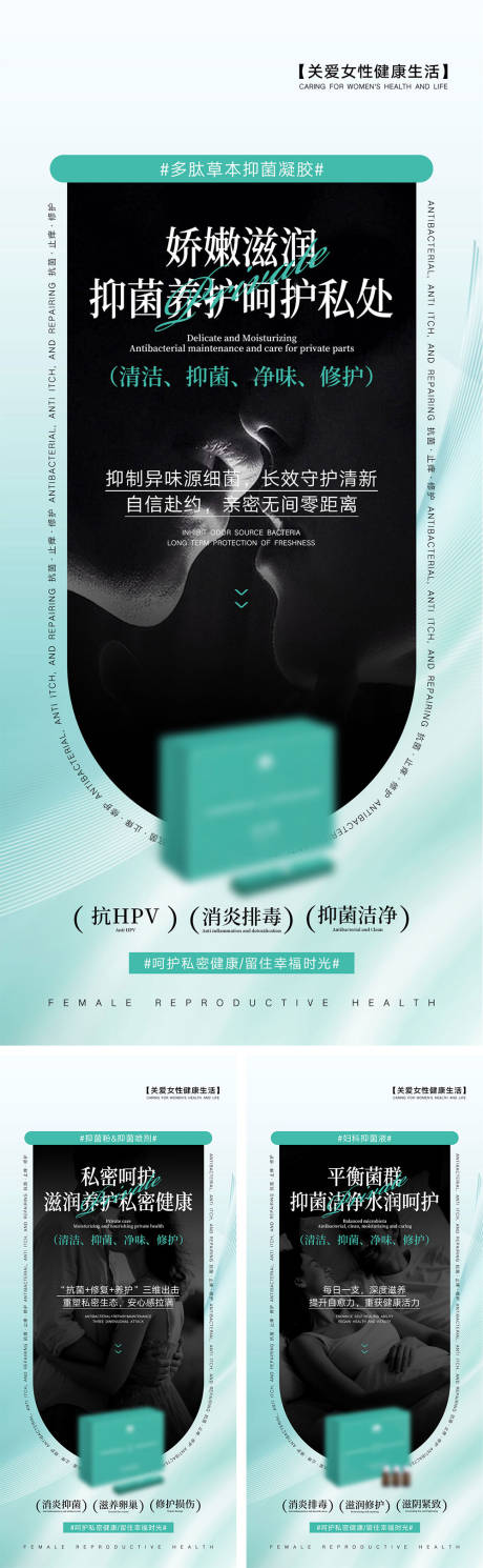 源文件下载【女性私密产品宣传海报】编号：58460031869404552