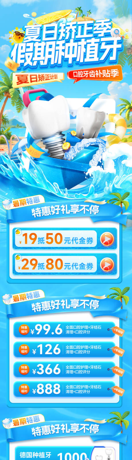 源文件下載【享設(shè)計】搜索編號：61720032054123768【夏日暑期清涼口腔牙齒牙科種植牙矯正季】