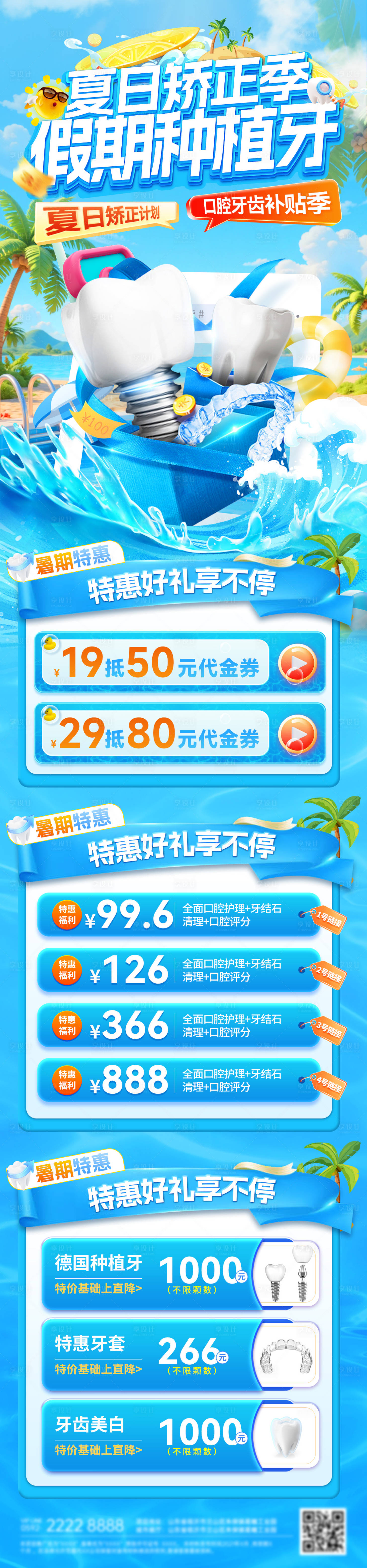 源文件下載【享設計】搜索編號：61720032054123768【夏日暑期清涼口腔牙齒牙科種植牙矯正季】