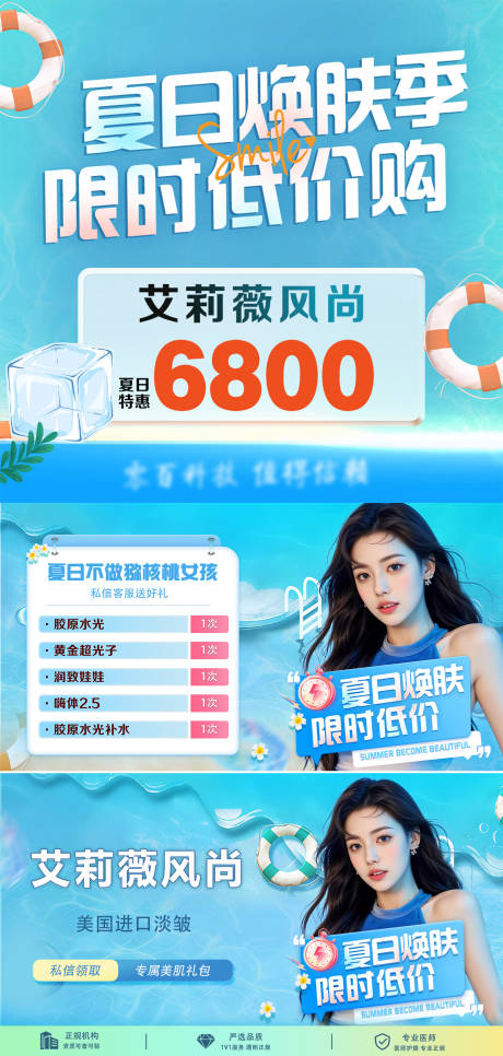 源文件下载【医美夏日焕肤季海报】编号：63880031674076767