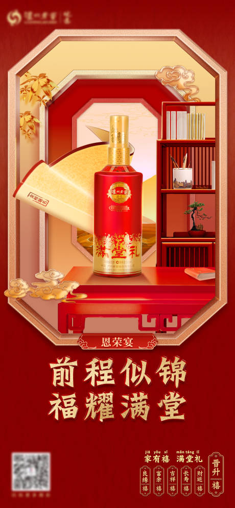 源文件下载【国潮宴席海报】编号：12770031927748500