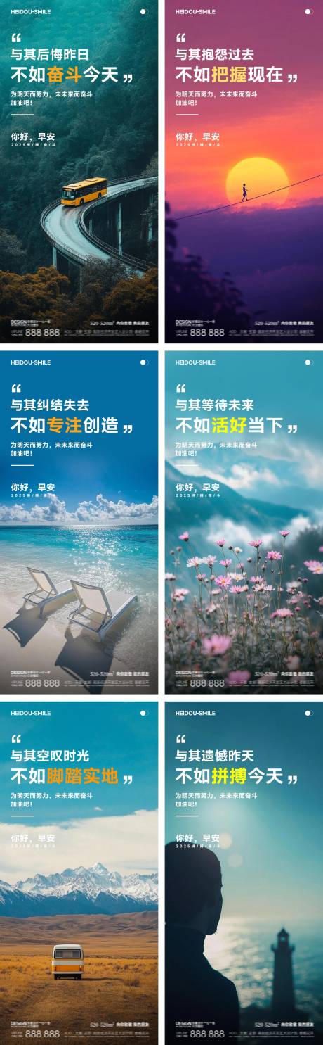 源文件下载【早安企业文化风景系列海报】编号：44240031955539335