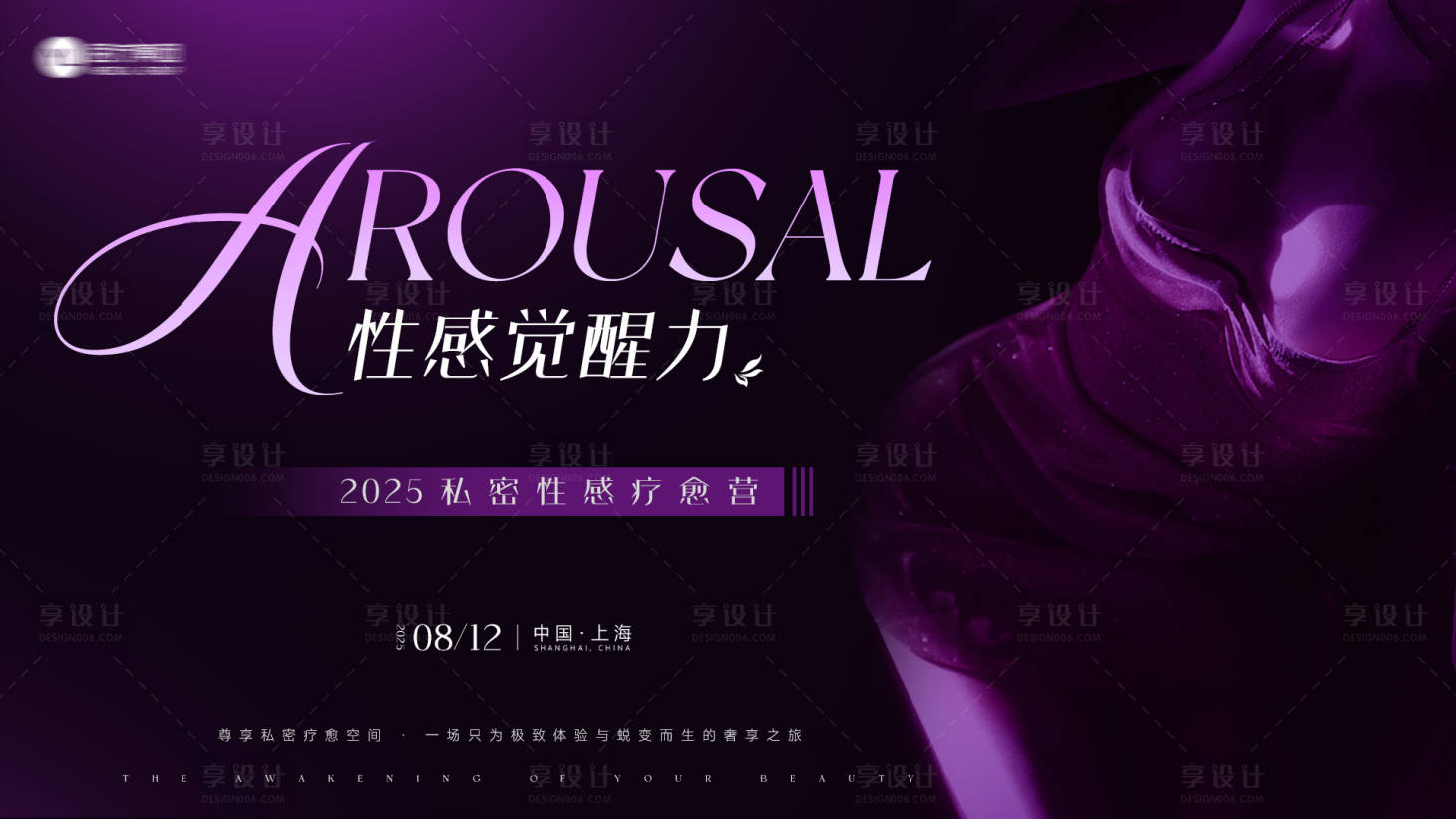 源文件下載【享設計】搜索編號：37730032127107297【醫美療愈營主視覺】
