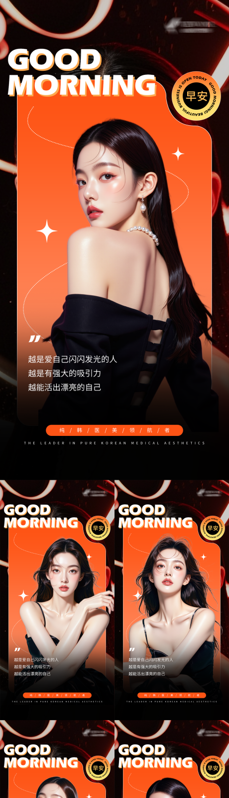 源文件下載【醫美早安海報】編號：82800032224869146
