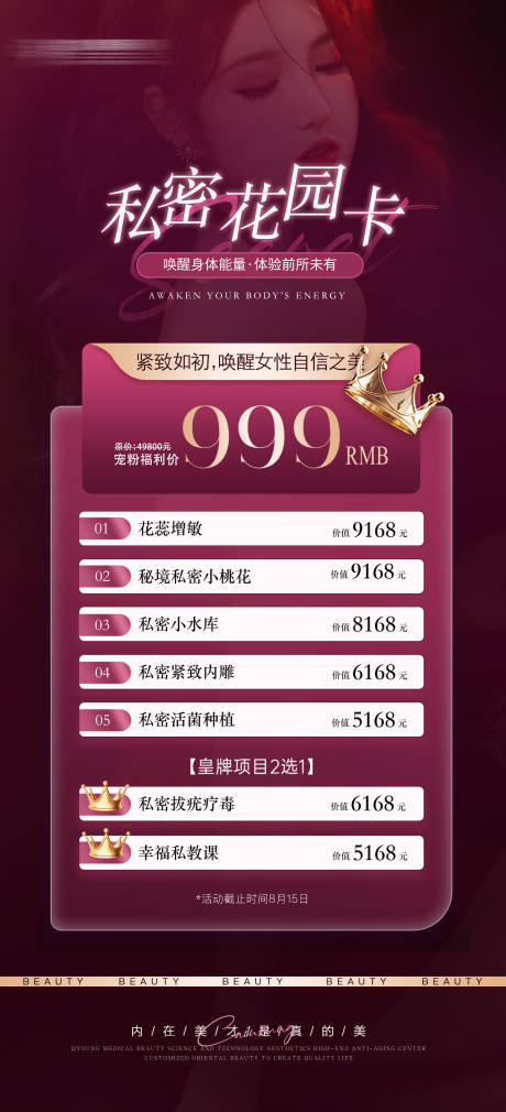 源文件下载【私密卡私密活动私密海报】编号：23840032041191627