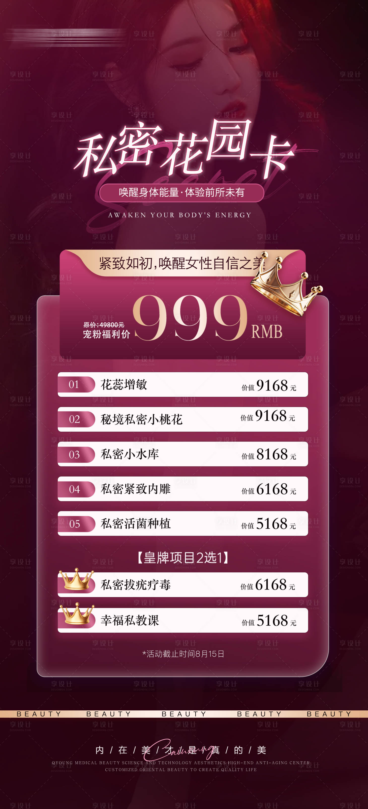 源文件下載【享設計】搜索編號：23840032041191627【私密卡私密活動私密海報】