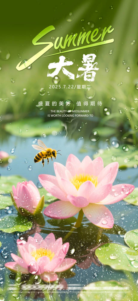 源文件下载【享设计】搜索编号：65070032071694841【大暑节气海报】
