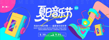 源文件下载【享设计】搜索编号：52210032151611446【夏日音乐节活动背景板】