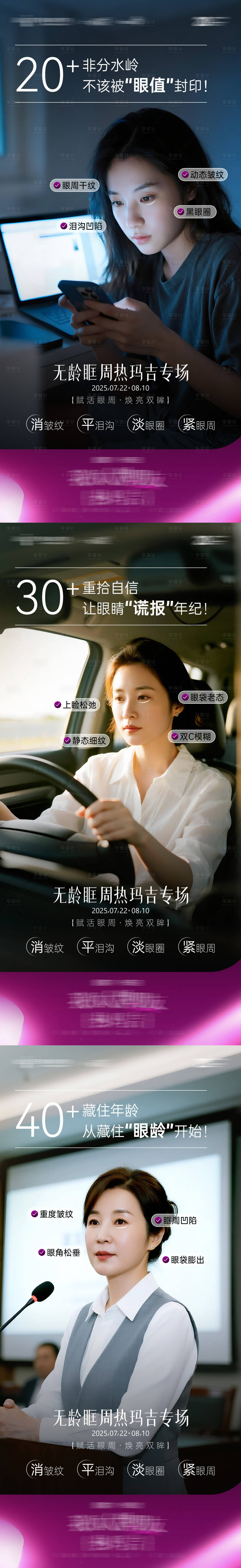 源文件下载【享设计】搜索编号：90000032151078089【热玛吉眼部抗衰】