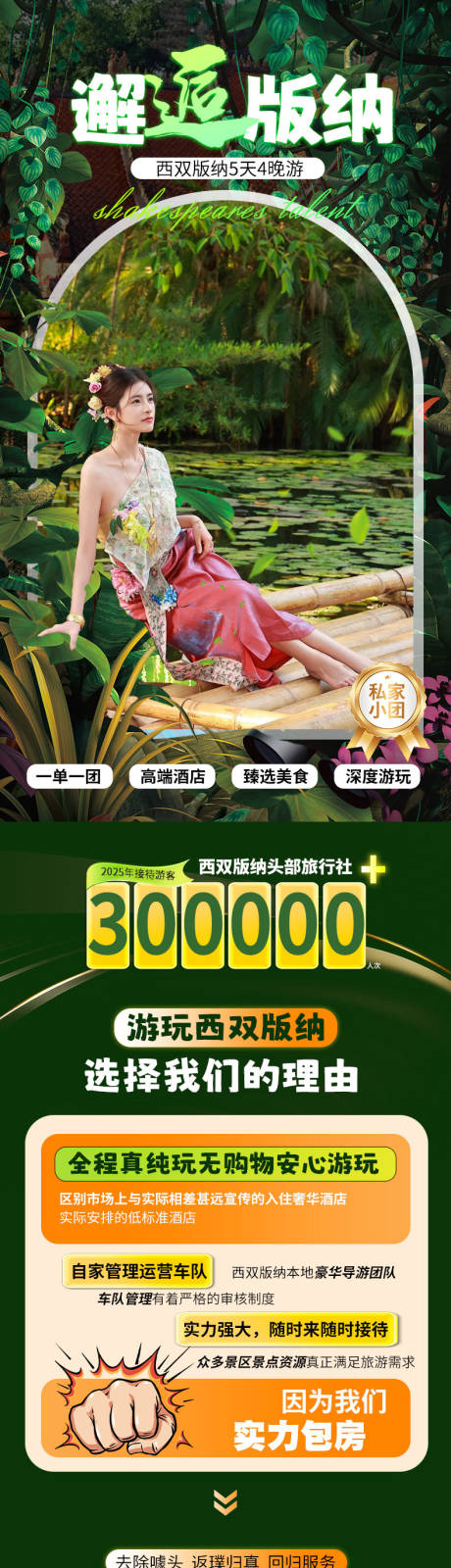 源文件下載【享設計】搜索編號：11330032167814415【云南西雙版納旅游詳情頁】