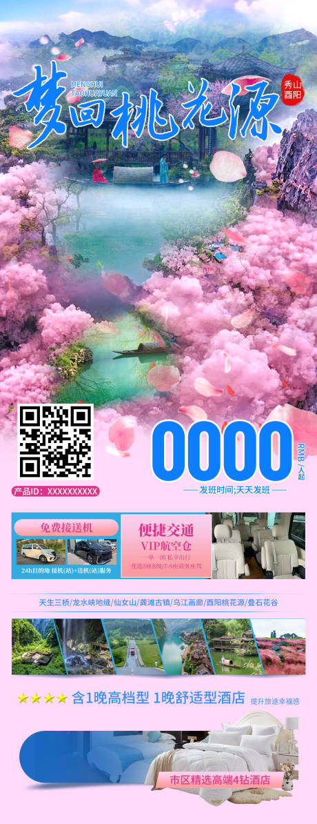 源文件下载【梦回桃花源旅游海报】编号：67200032038698761
