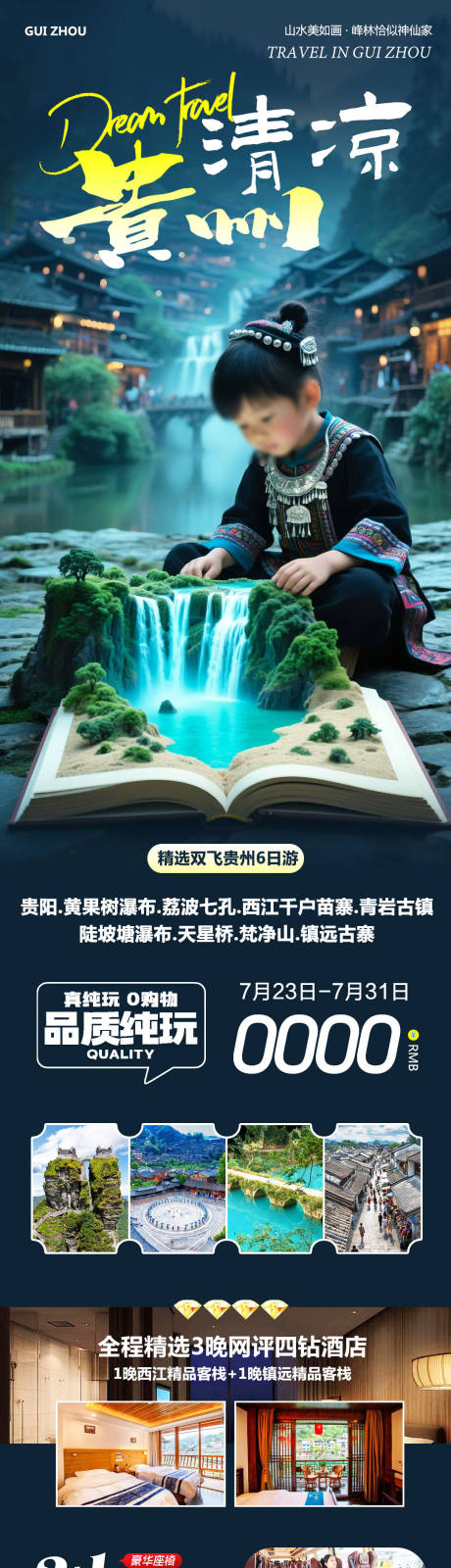 源文件下載【享設計】搜索編號：15030032110663575【貴州黃果樹瀑布海報】