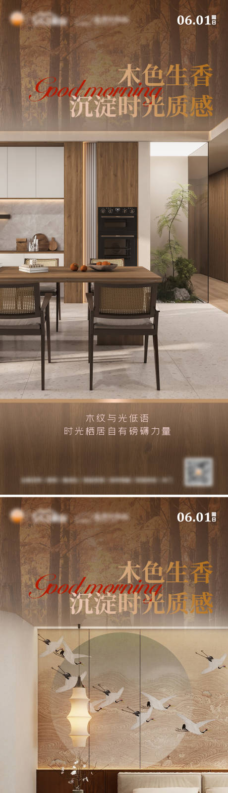 源文件下载【家居以旧换新木纹产品早安图系列】编号：89940031823968733