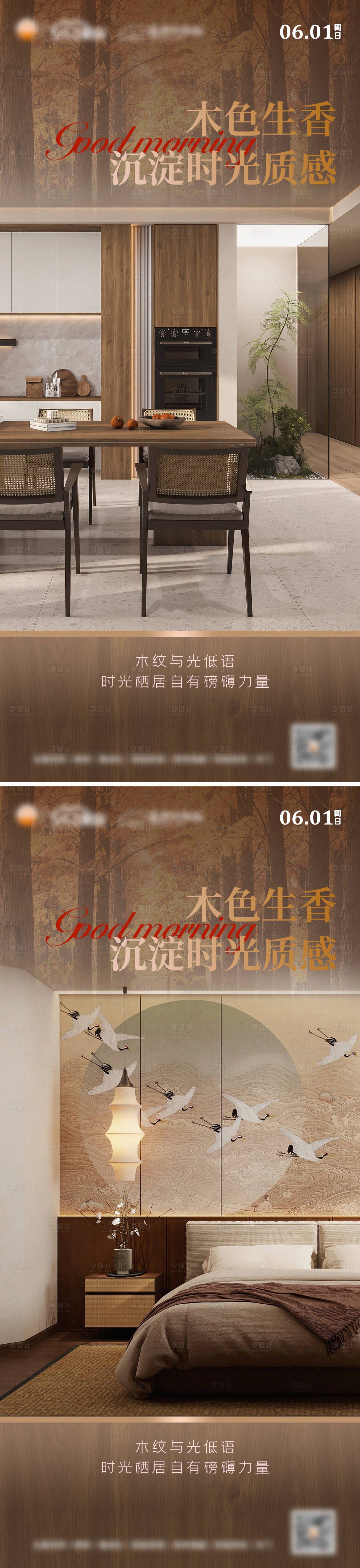 源文件下載【享設計】搜索編號：89940031823968733【家居以舊換新木紋產品早安圖系列】