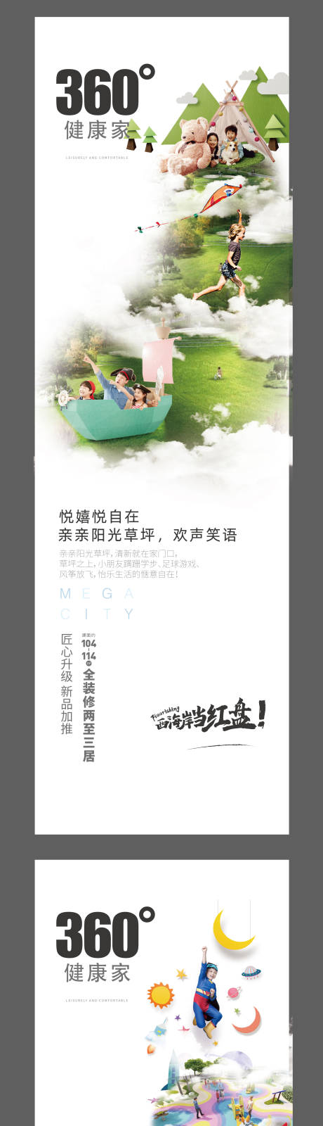 源文件下载【地产海报长图】编号：55000031774277058