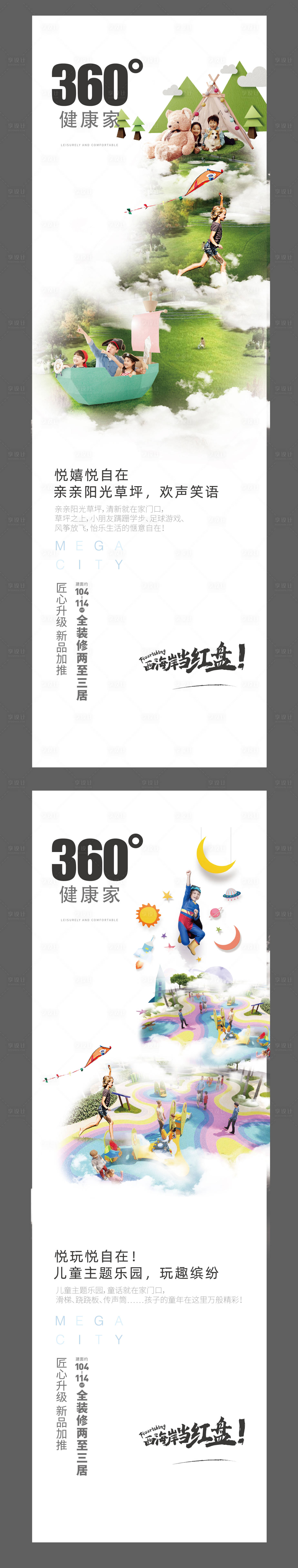 源文件下載【享設(shè)計(jì)】搜索編號(hào)：55000031774277058【地產(chǎn)海報(bào)長(zhǎng)圖】